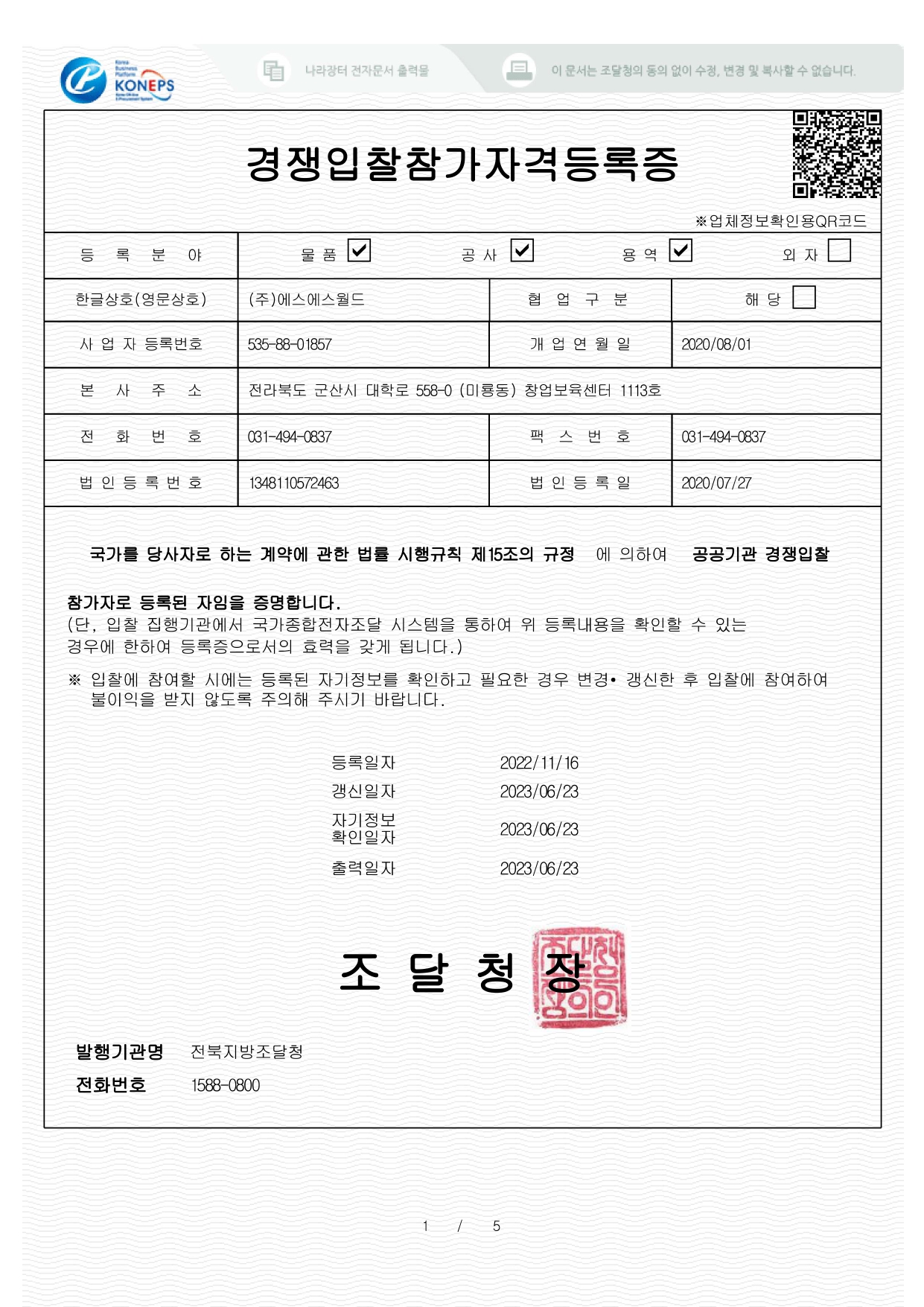 직접생산확인증명서