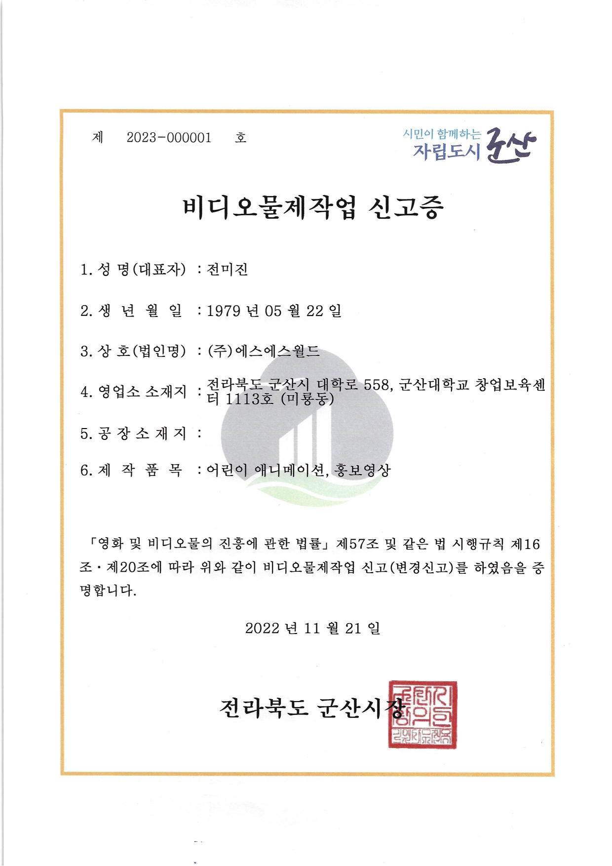 비디오물제작업 신고증