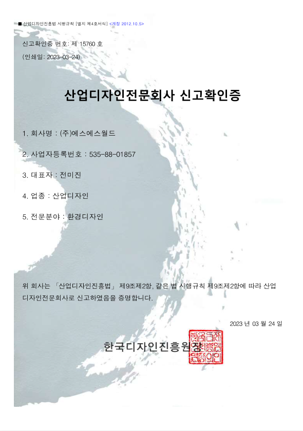 산업디자인전문회사