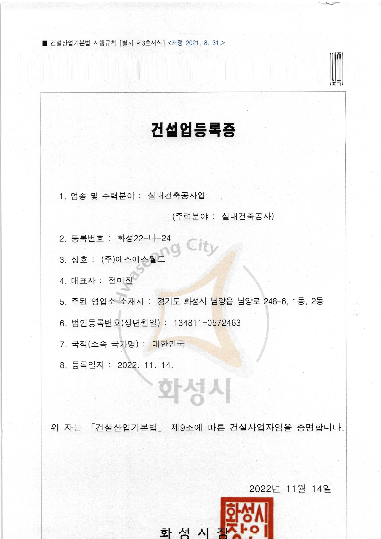 직접생산확인증명서